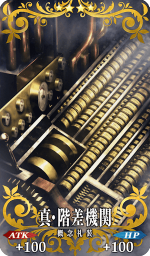 真・階差機関