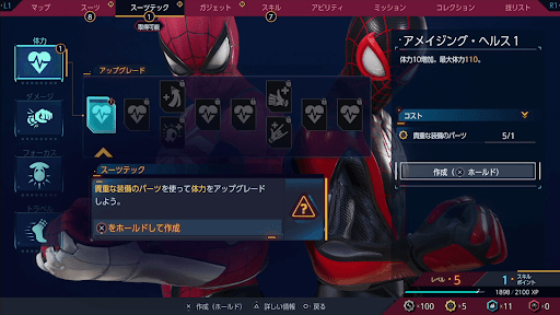 スーツテックの強化が解放される