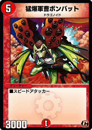 デュエプレ＿猛爆軍曹ボンバット
