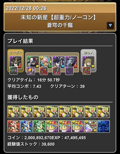 永刻の万龍ラフィーネ×DIOパーティ