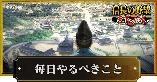 毎日やるべきこと