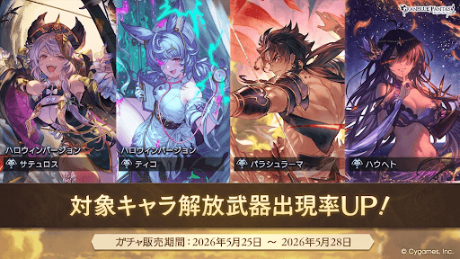 火闇ハロウィン復刻
