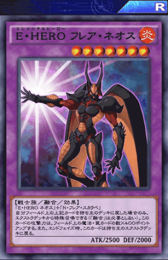 E・HEROフレア・ネオス