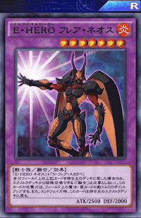 E・HEROフレア・ネオス