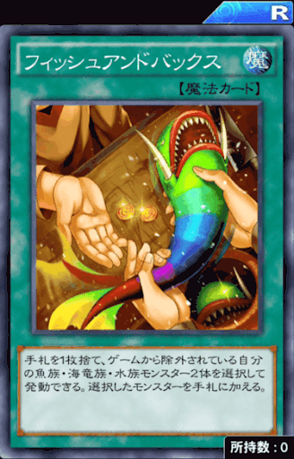 フィッシュアンドバックス