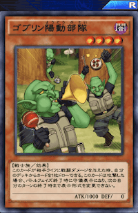 ゴブリン陽動部隊