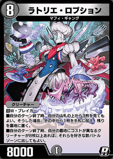 デュエプレ＿ラトリエ・ロブション