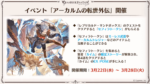 アーカルムの転生外伝が開催
