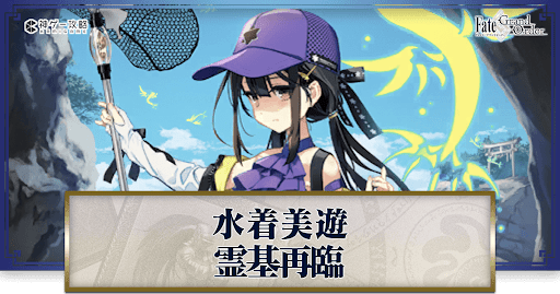 fgo-水着美遊の再臨画像