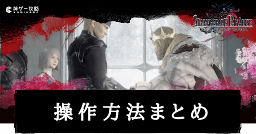 操作方法の一覧と設定の変更方法