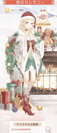 クリスマスの冒険