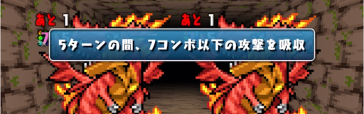 ドットゼヘラ降臨＿コンボ吸収