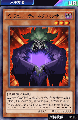 インフェルニティ・ネクロマンサー