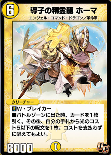デュエプレ＿導子の精霊龍 ホーマ