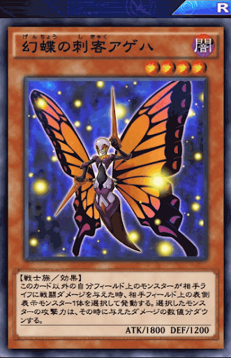 幻蝶の刺客アゲハ