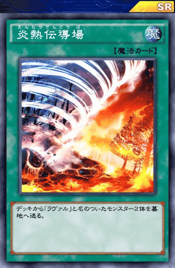 ラヴァルデッキ