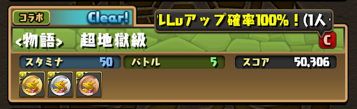 物語コラボダンジョン-超地獄級