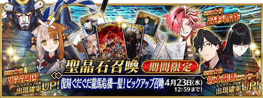 復刻ぐだぐだ龍馬危機一髪