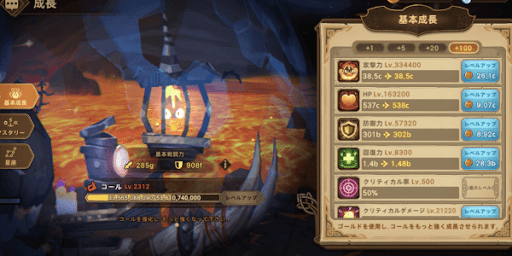 コールのレベルを上げる