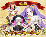 fgo-超級