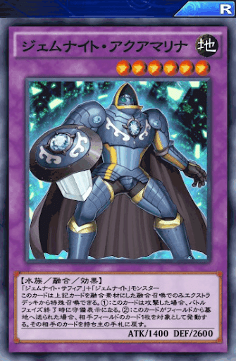 ジェムナイト・アクアマリナ