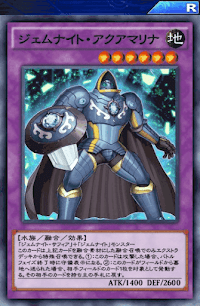 ジェムナイト・アクアマリナ