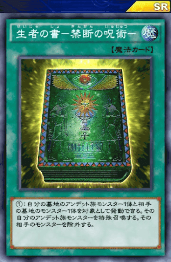 生者の書禁断の呪術