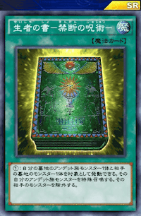 生者の書禁断の呪術