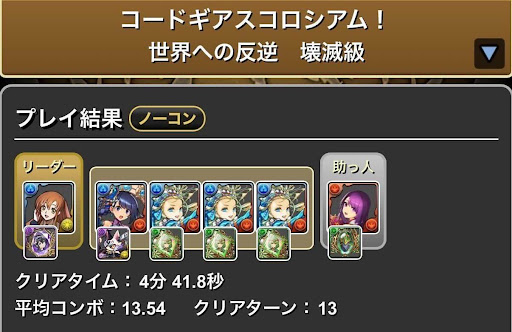 コードギアスコロシアム周回パーティ