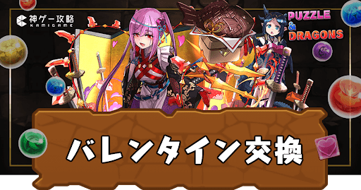 バレンタイン-交換おすすめ