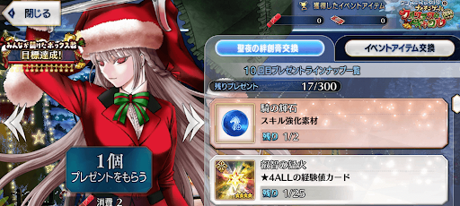 fgo-ボックスガチャ画面