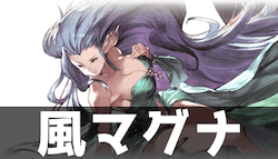 マグナ理想編成