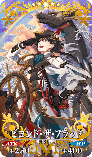 ビヨンド・ザ・フラッド