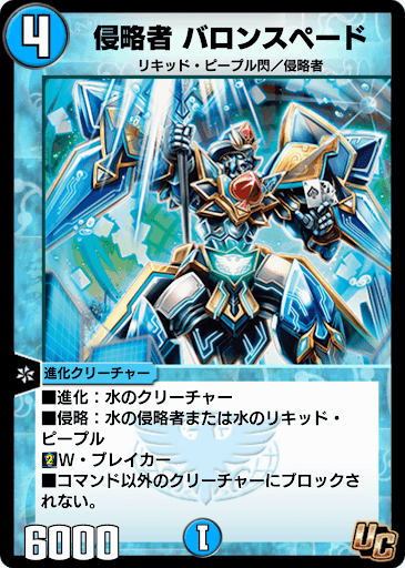 デュエプレ＿侵略者 バロンスペード