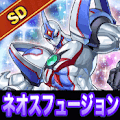 ネオスフュージョン
