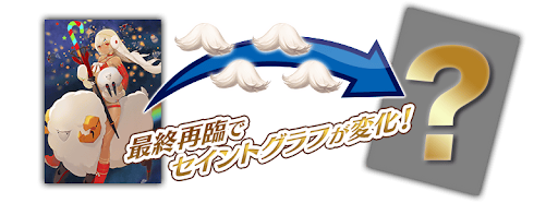fgo-再臨絵変化