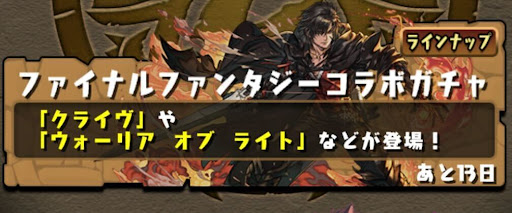 ファイナルファンタジーコラボガチャシミュ