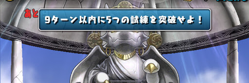 パズル試練-指定ターン