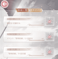 黎明前線＿階級達成度