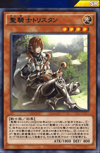 聖騎士トリスタン