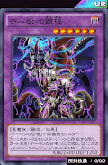 デーモンの召喚デッキ