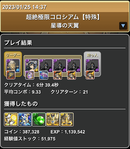 超絶極限コロシアム-学園徳川家康×ブラックサンパーティ