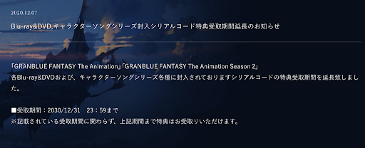 特典シリアルコード