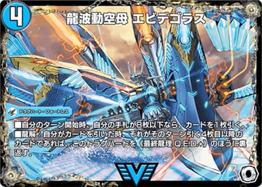 デュエプレ＿龍波動空母 エビデゴラス