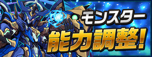 パワーアップ情報-9/27