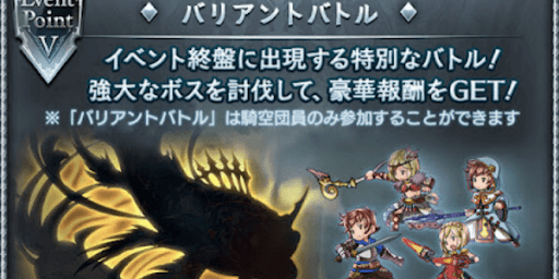 バリアントバトル