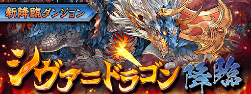 超転生シヴァドラ降臨