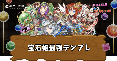宝石姫最強テンプレ