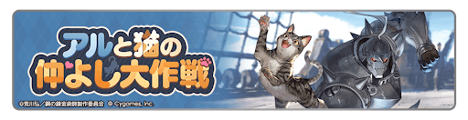アルと猫のなかよし大作戦
