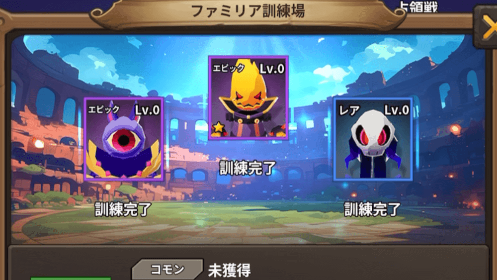 ファミリア訓練場